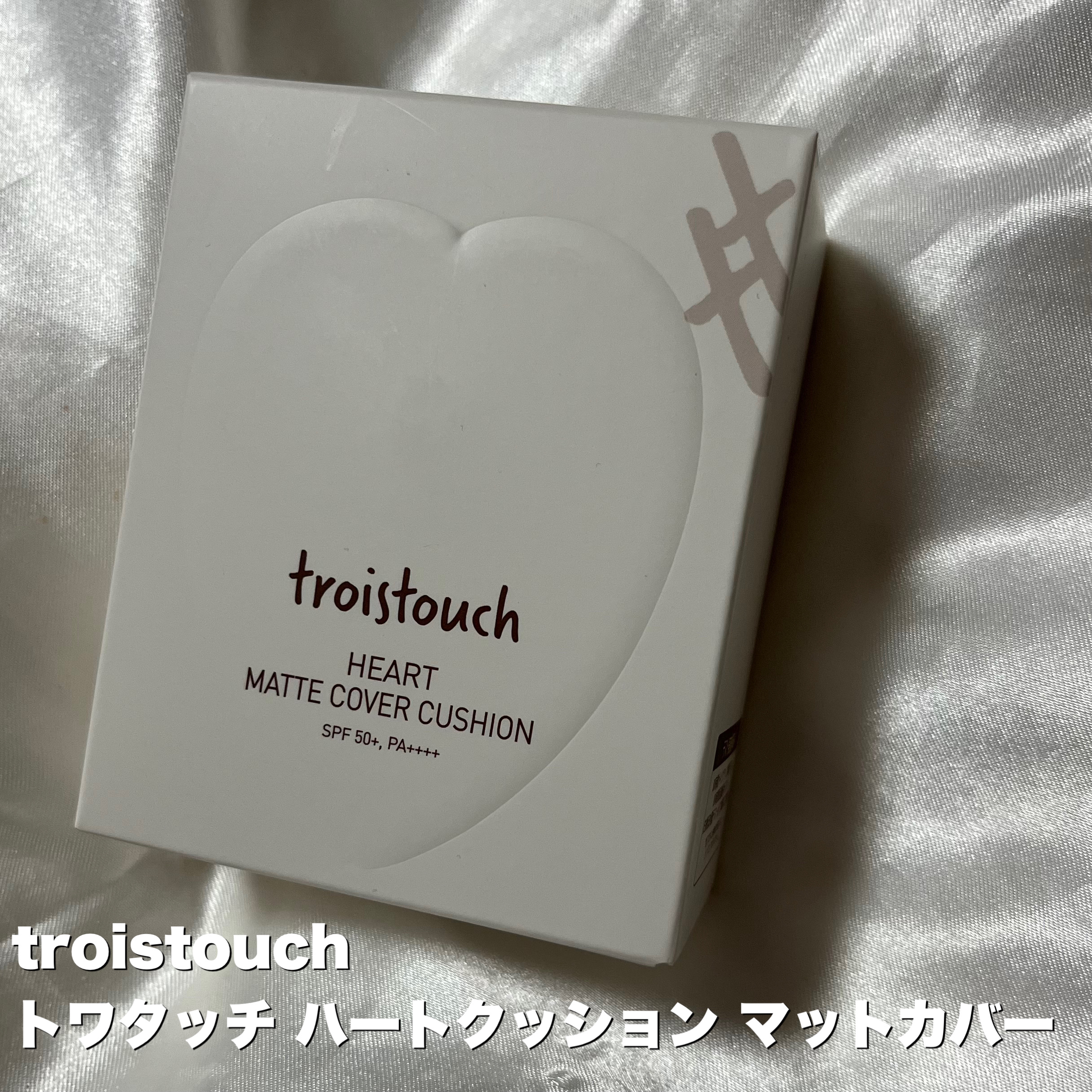 トワタッチ ハートクッション マットカバー/troistouch/クッションファンデーションを使ったクチコミ（2枚目）