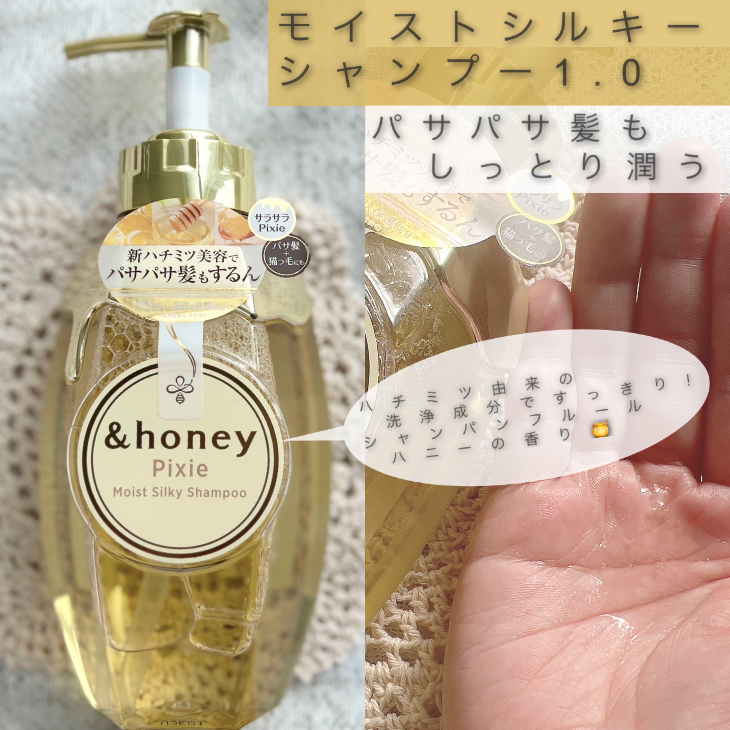アンドハニー ピクシー モイストシルキー シャンプー1.0/ヘアトリートメント2.0/&honey/市販シャンプーを使ったクチコミ（2枚目）