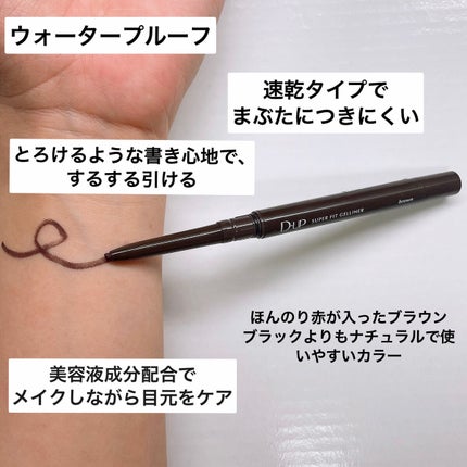 スーパーフィットジェルライナー/D-UP/ジェルアイライナーを使ったクチコミ(2枚目)