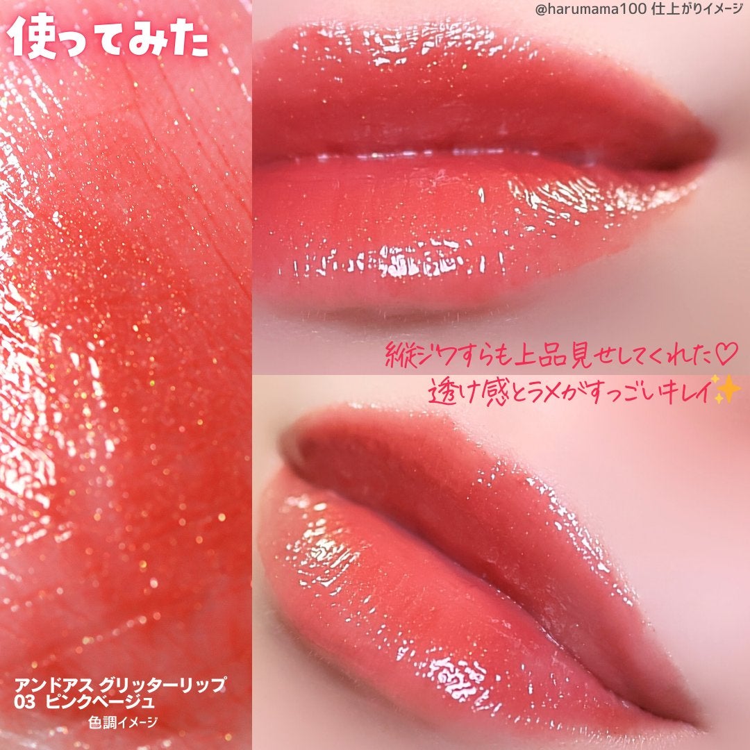 グリッターリップ/and us/口紅を使ったクチコミ(6枚目)