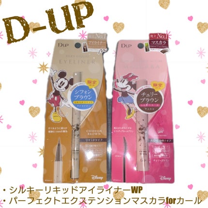 パーフェクトエクステンション マスカラ for カール/D-UP/マスカラを使ったクチコミ(1枚目)