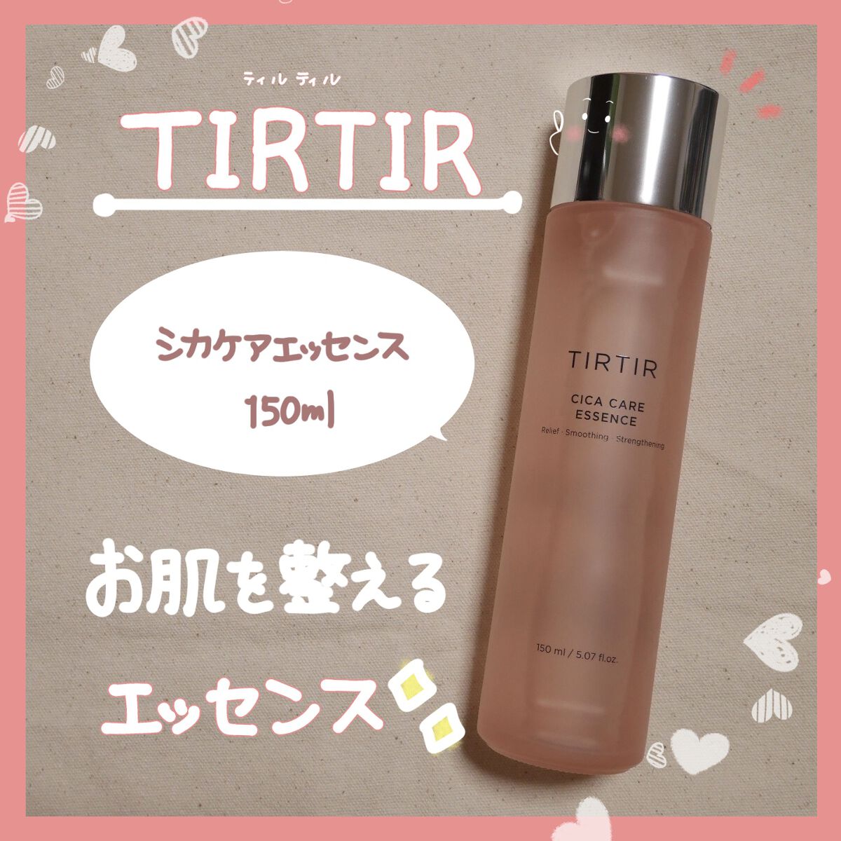 ⭐️TIRTIR🙆‍♀️❤️


🍀シカケアエッセンス🍀


ピンクのパケが可愛いTIRTIRのエッセンス✨
しゃばしゃばテクスチャーのエッセンスはさっぱり保湿してくれ、コットンパックにも⭕️👏
香りもなく、使いやすくてお気に入りで