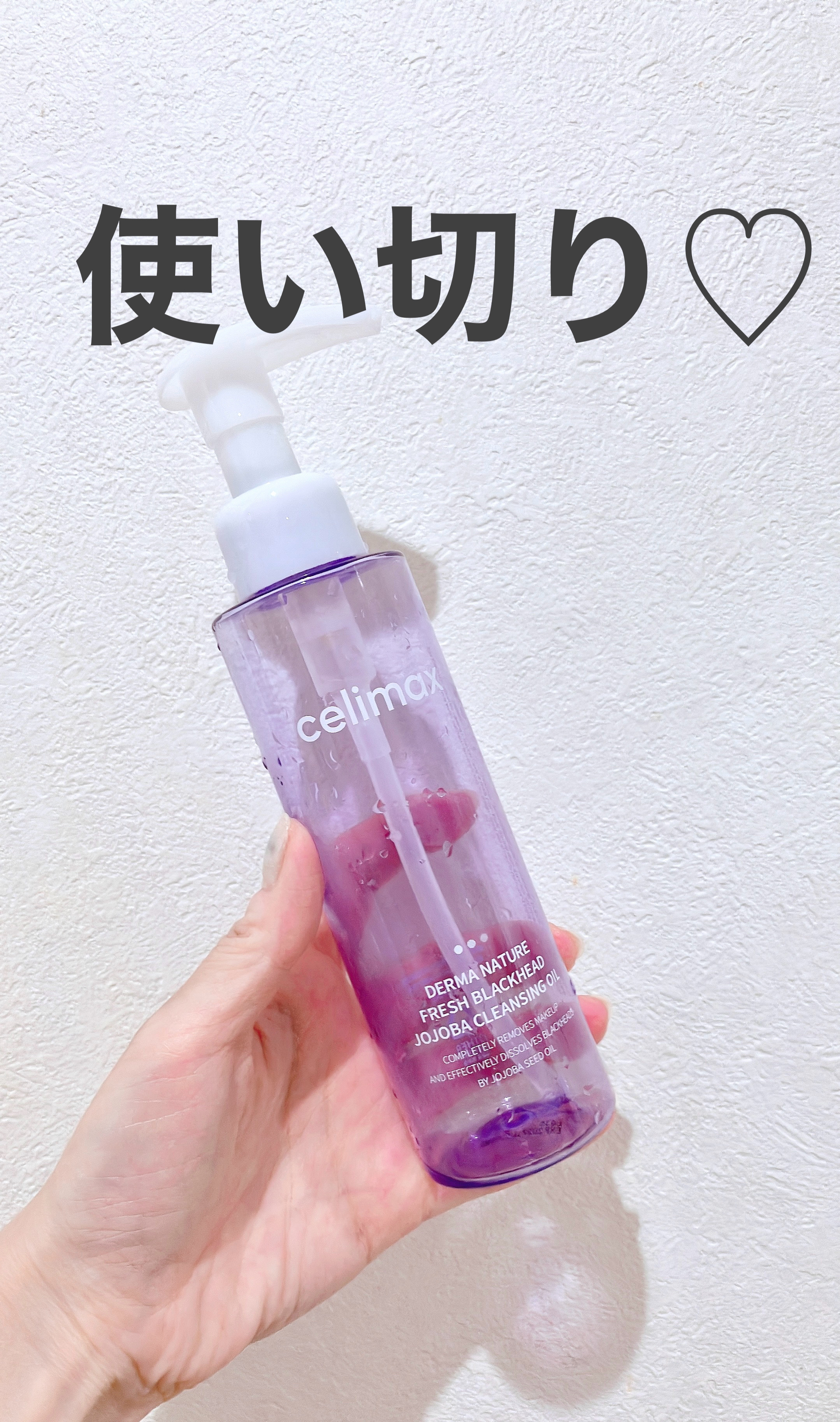  セリマックス クレンジング オイル/celimax/オイルクレンジングを使ったクチコミ（1枚目）