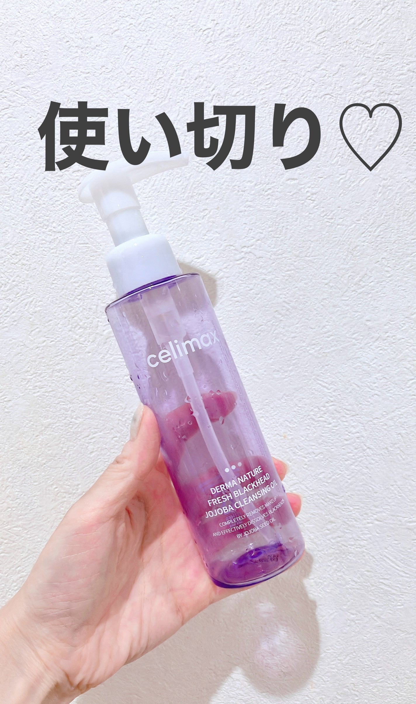 セリマックス クレンジング オイル/celimax/オイルクレンジングを使ったクチコミ(1枚目)