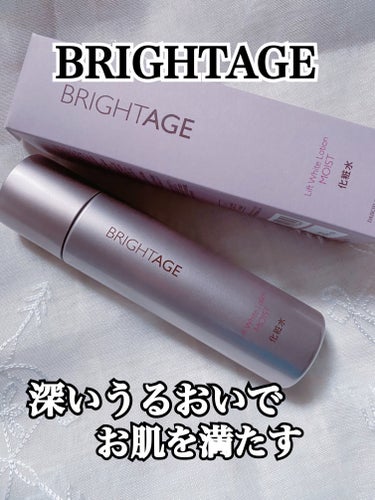 🩷BRIGHTAGE

リフトホワイト ローション モイスト♪

🌸とろんとしたテクスチャーで肌馴染みも良く、気持ちよく使えるローション😊とろっとした感触がすっごく大好きです！

年齢肌で揺らぎやすいか