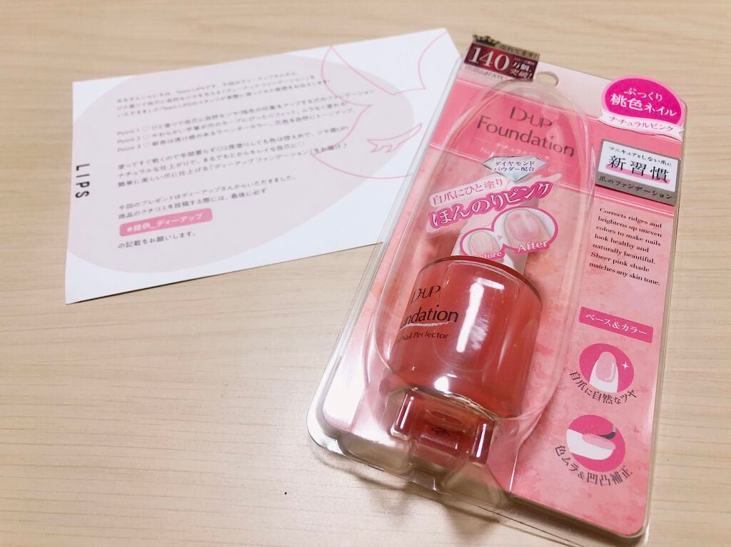 ディーアップファンデーション/D-UP/ネイルベースコートを使ったクチコミ(1枚目)