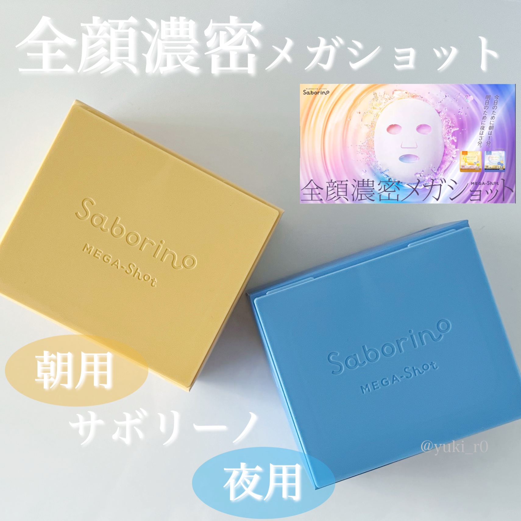 サボリーノ メガショット 朝用ツヤピールマスク CC/サボリーノ/シートマスク・パックを使ったクチコミ（1枚目）