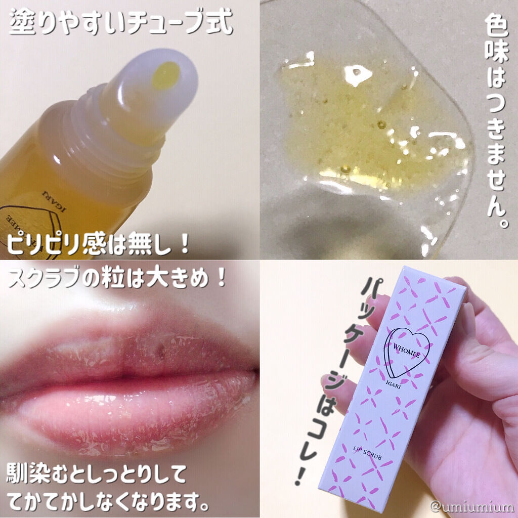 WHOMEE リップスクラブのクチコミ「
フーミーの数量限定リップスクラブを発見👀❣️
はちみつ🍯入りで唇とぅるとぅるに💓


WHO.....」（3枚目）
