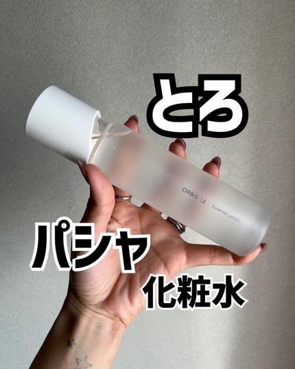 オルビスユー エッセンスローション /オルビス/化粧水を使ったクチコミ(1枚目)