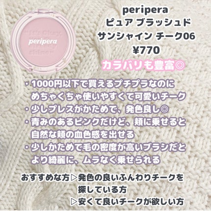 ピュア ブラッシュド サンシャイン チーク/PERIPERA/パウダーチークを使ったクチコミ(4枚目)