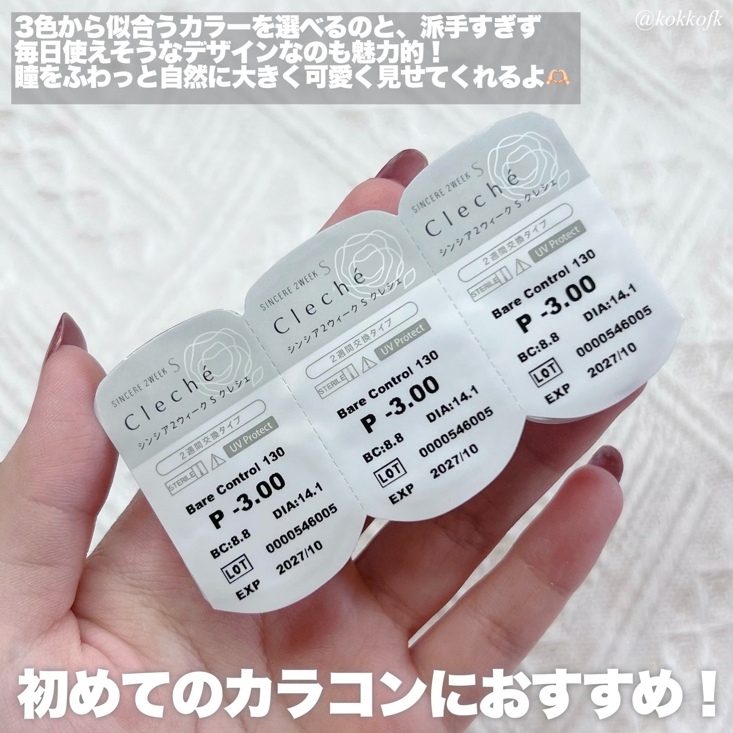 SINCERE 2WEEK S Cleché(シンシア2ウィーク S クレシェ)/Sincere S/2週間(2WEEKS)カラコンを使ったクチコミ(5枚目)