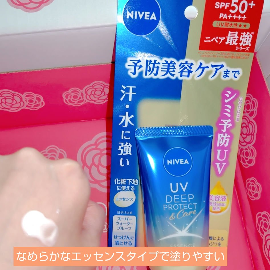 ニベアUV ディープ プロテクト＆ケア エッセンス/ニベア/日焼け止めローションを使ったクチコミ（1枚目）