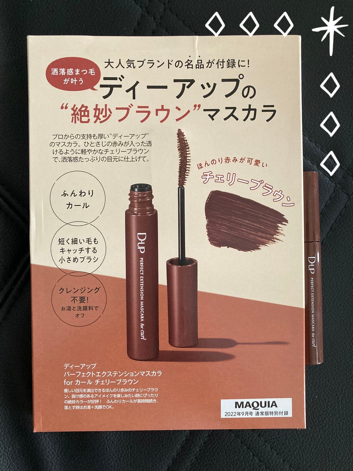 パーフェクトエクステンション マスカラ for カール/D-UP/マスカラを使ったクチコミ(1枚目)