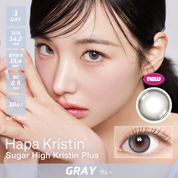 Hapa KristinからIVEウォニョンがミューズを務める大人気の韓国カラコン『ウォニョンレンズ』新色4色が発売!の画像