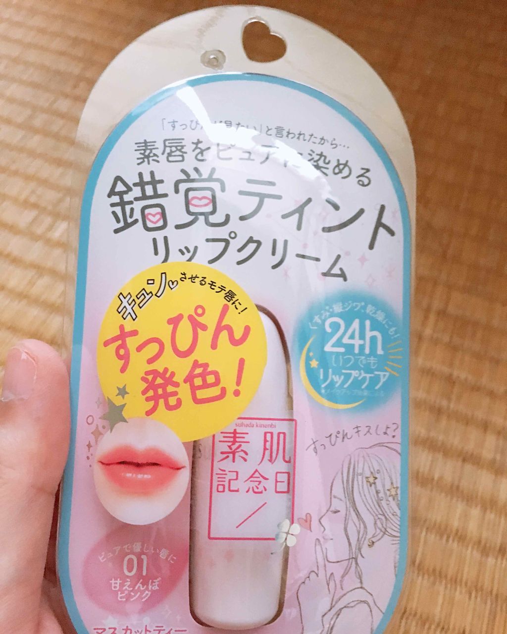 フェイクヌードリップ/素肌記念日/リップティントを使ったクチコミ（1枚目）