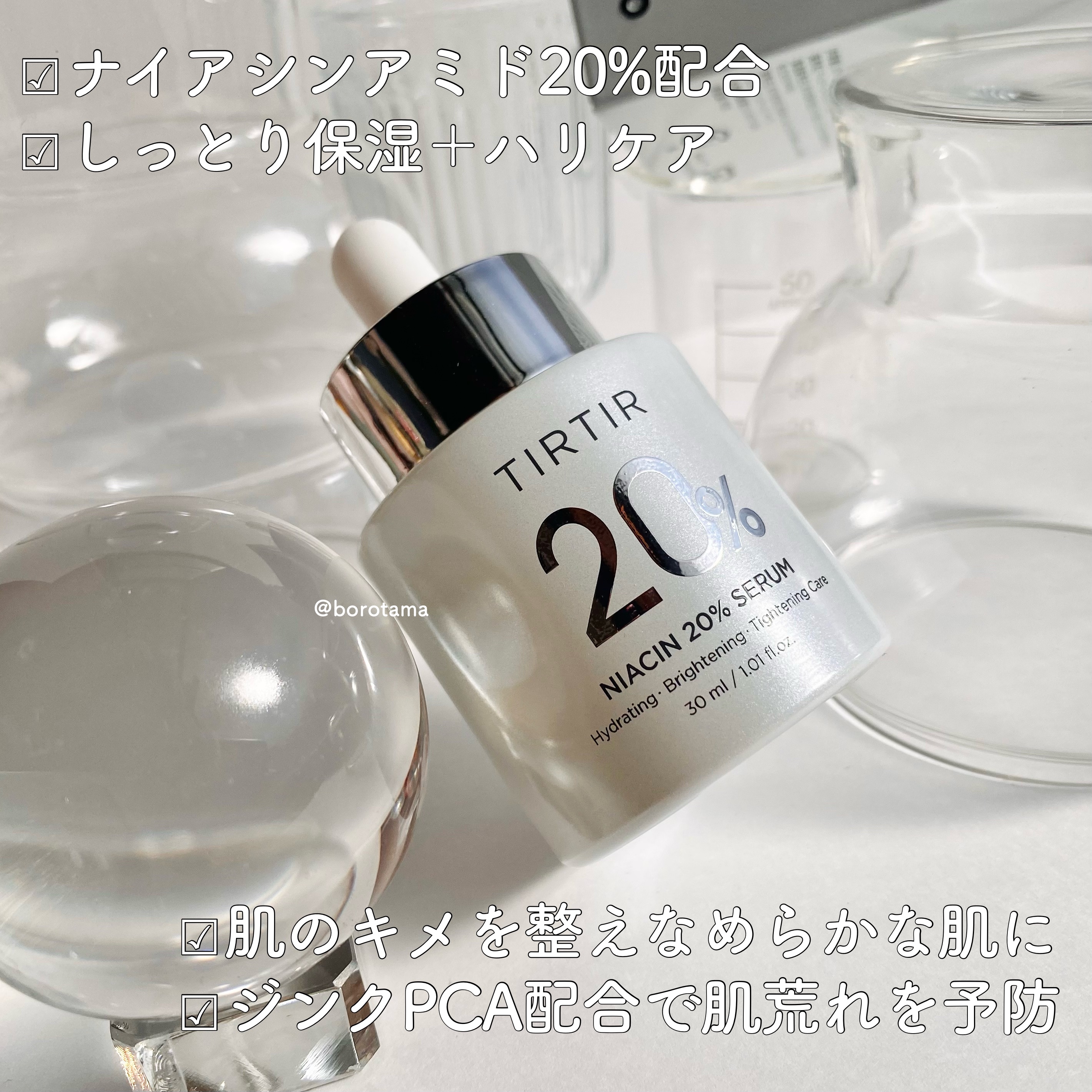 NIACIN 20% セラム/TIRTIR(ティルティル)/美容液を使ったクチコミ（3枚目）