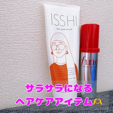 イッシ ヘアパックセラム/ISSHI/洗い流すヘアトリートメントを使ったクチコミ（1枚目）