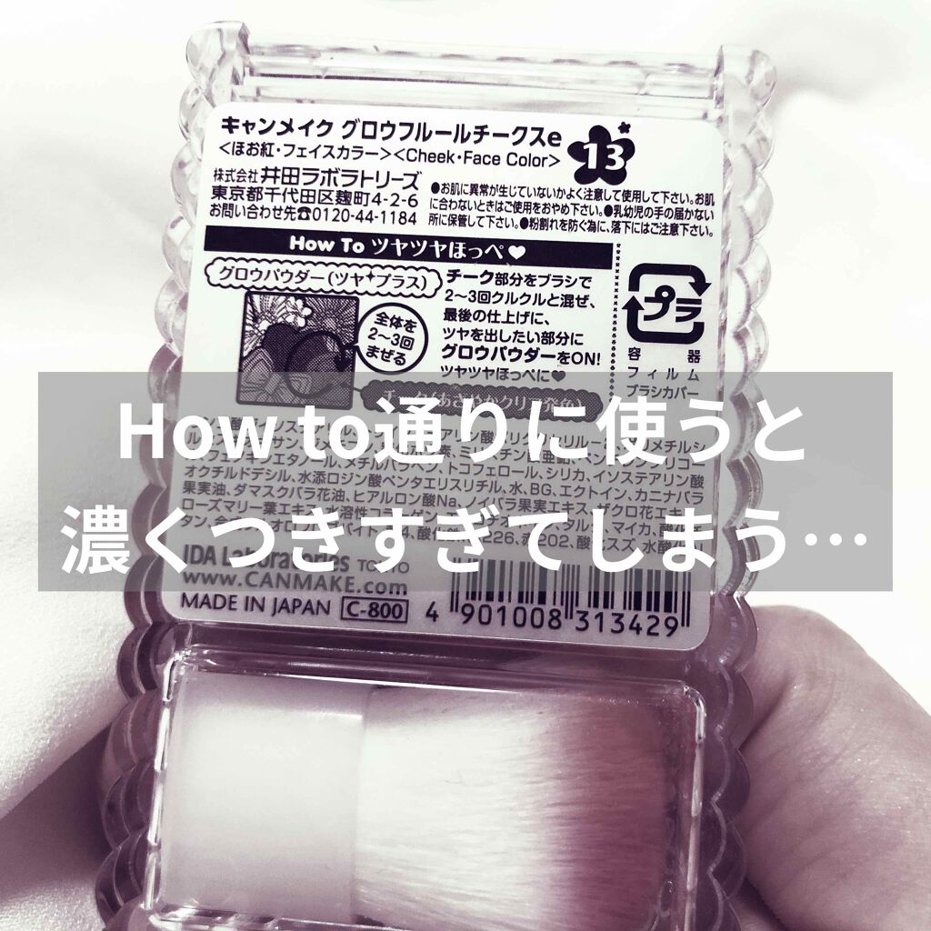 グロウフルールチークス/キャンメイク/パウダーチークを使ったクチコミ(2枚目)