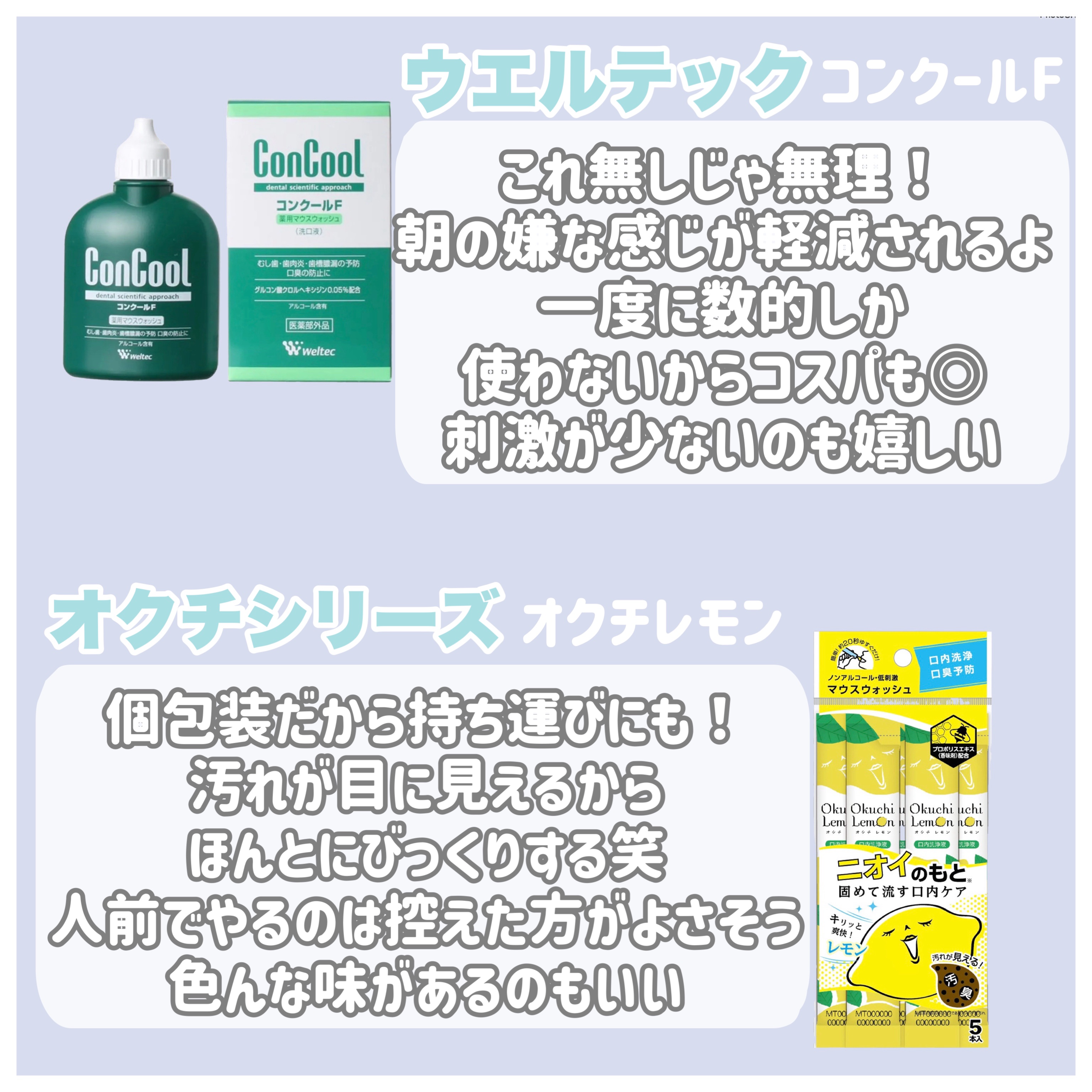 コンクールF/ウエルテック/マウスウォッシュ・スプレーを使ったクチコミ（3枚目）