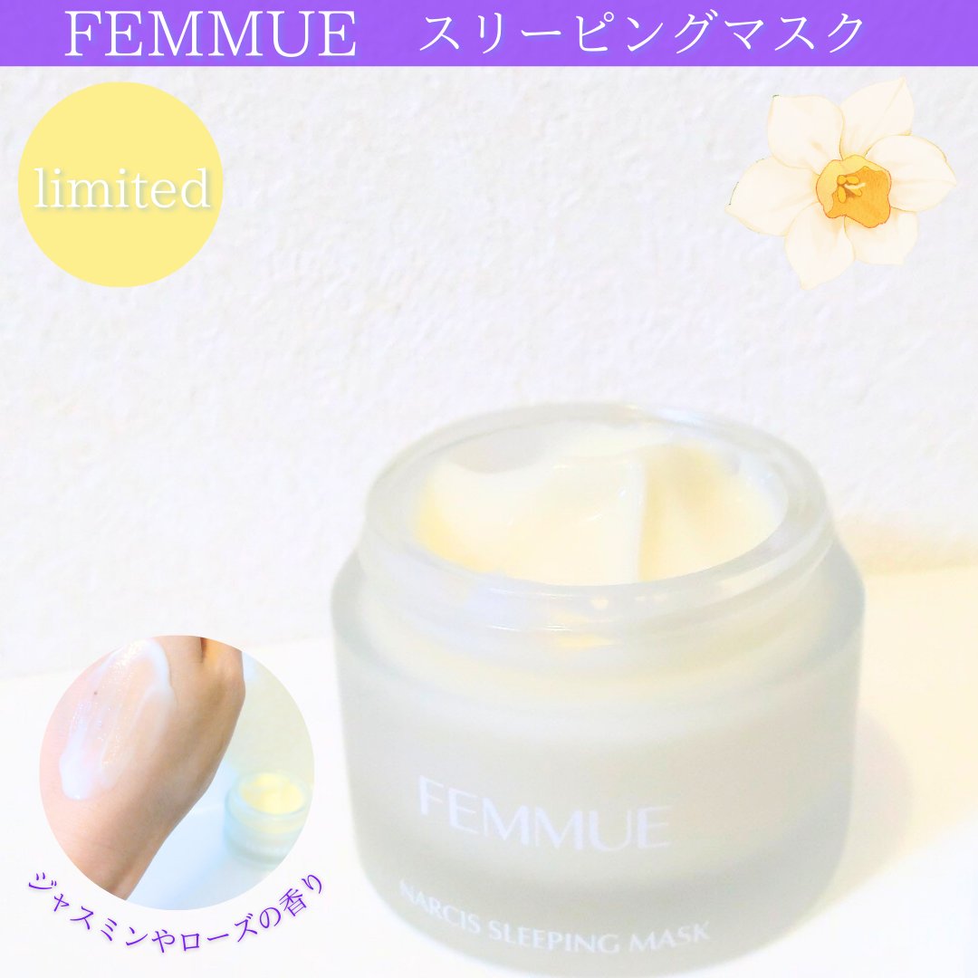 ナルシスウォーター スリーピングマスク/FEMMUE/スペシャルケアを使ったクチコミ（1枚目）