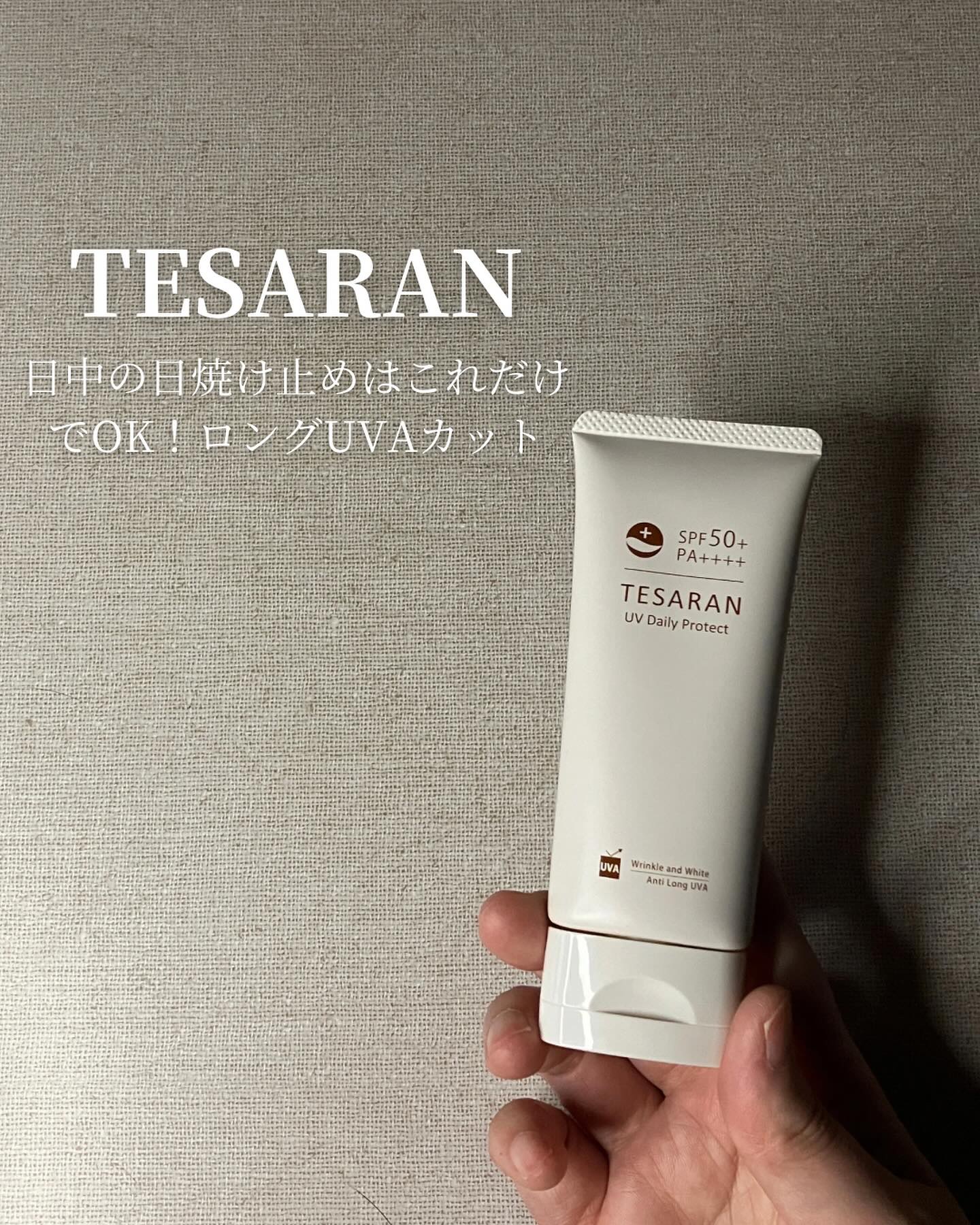 UV デイリープロテクト/TESARAN/日焼け止めクリームを使ったクチコミ（1枚目）