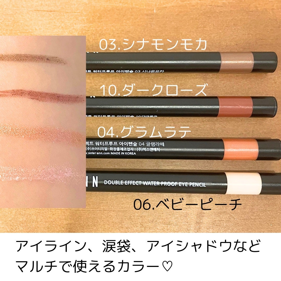 ウォータープルーフペンシルアイライナー/SISTER ANN/ペンシルアイライナーを使ったクチコミ(2枚目)