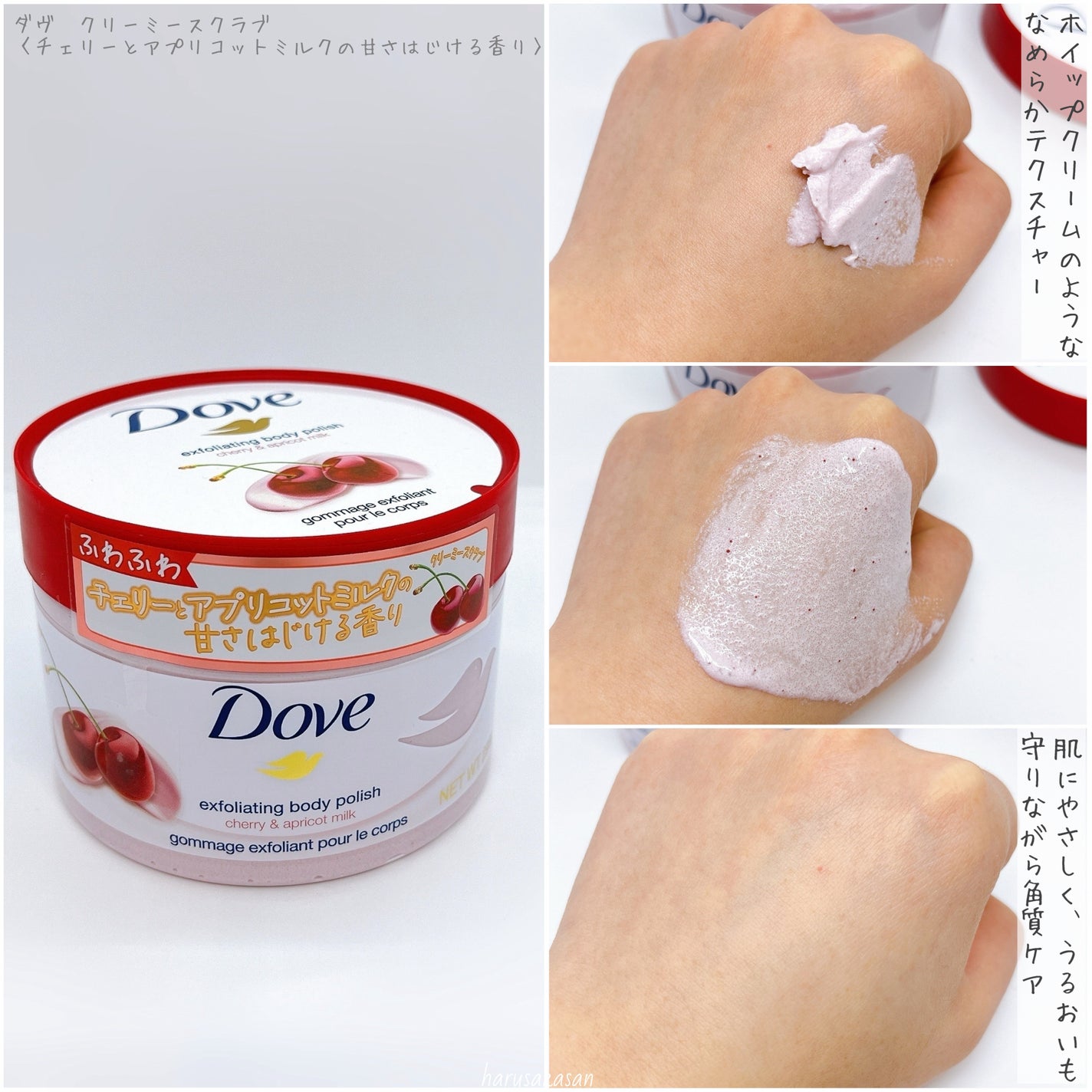 ダヴ ふわとろ クリーミースクラブ チェリー&アプリコットミルク/ダヴ/ボディスクラブを使ったクチコミ(3枚目)