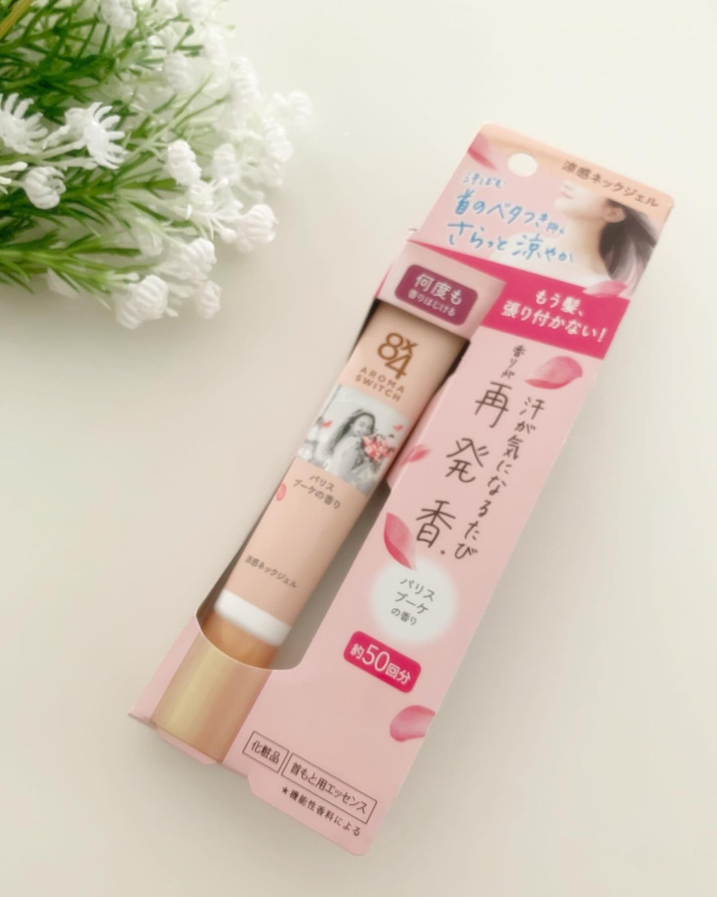 8x4 アロマスイッチ 涼感ネックジェル パリスブーケの香り/8x4/デオドラント・制汗剤を使ったクチコミ(2枚目)