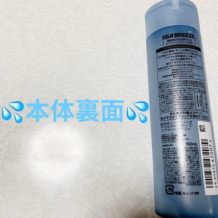 デオ&ウォーター B (スプラッシュマリン)/シーブリーズ/デオドラント・制汗剤を使ったクチコミ(2枚目)