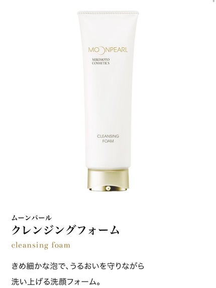 ムーンパール クレンジングフォーム/ミキモト コスメティックス/洗顔フォームを使ったクチコミ(3枚目)