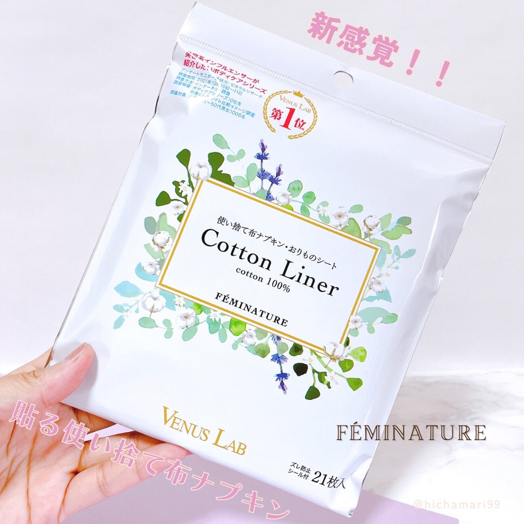 フェミナチュールコットンライナー/ヴィーナスラボ/おりものシートを使ったクチコミ(1枚目)
