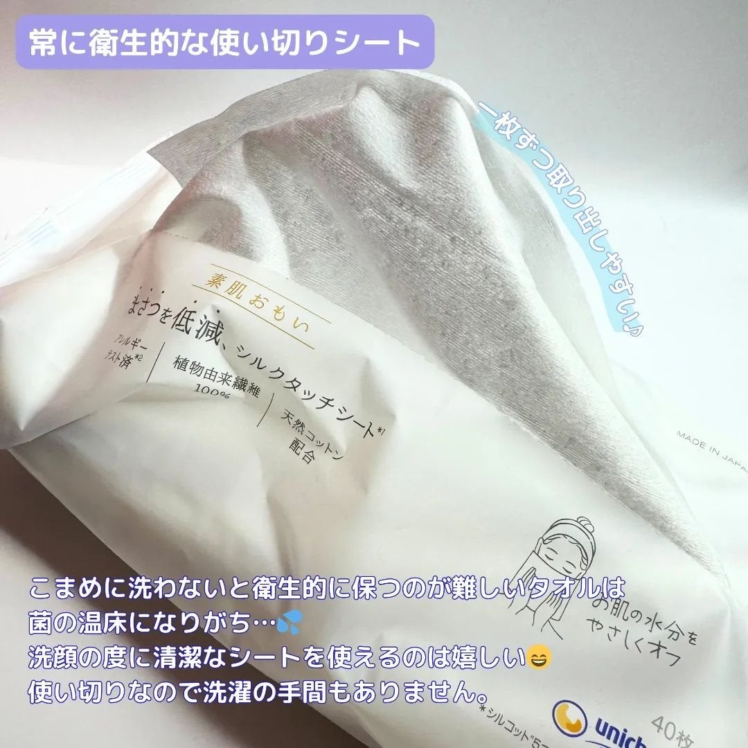 シルコットフェイシャルタオル 素肌おもい プレミアム/シルコット/クレンジングタオルを使ったクチコミ(3枚目)