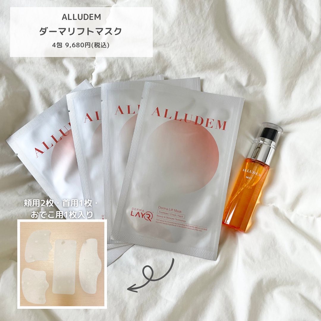 Derma Lift Mask/ALLUDEM/スキンケアキットを使ったクチコミ（2枚目）