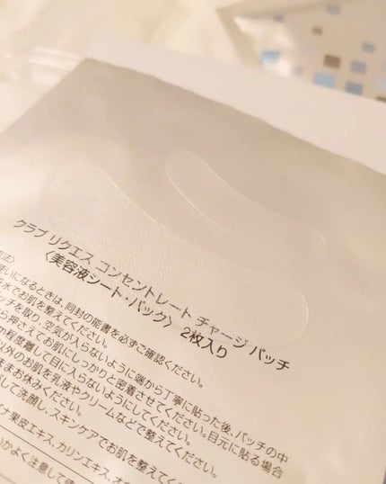 リクエス コンセントレート チャージ パッチ/クラブ/シートマスク・パックを使ったクチコミ(5枚目)