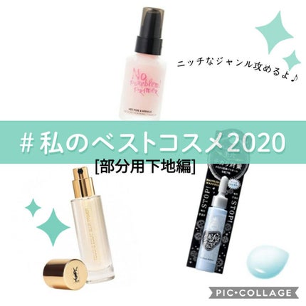 ラディアント タッチ ブラープライマー/YVES SAINT LAURENT BEAUTE/化粧下地を使ったクチコミ(1枚目)