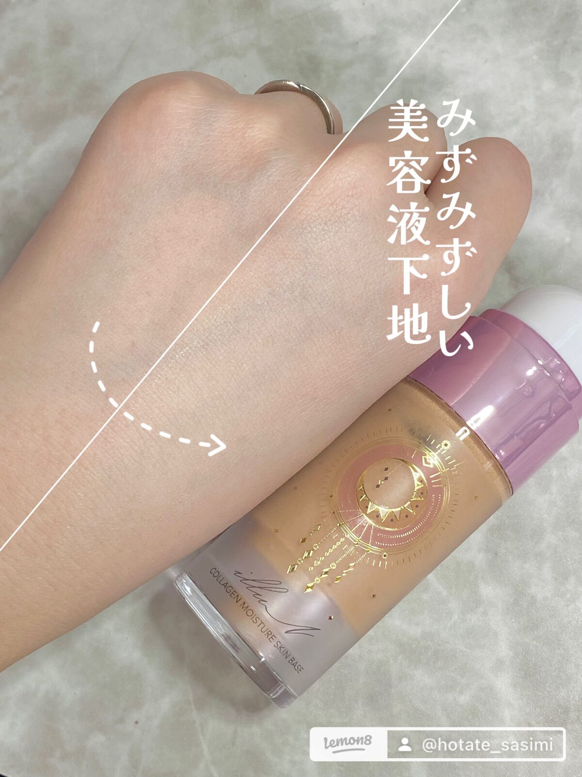 コラーゲンモイスチャースキンベース/illuN/化粧下地を使ったクチコミ(1枚目)