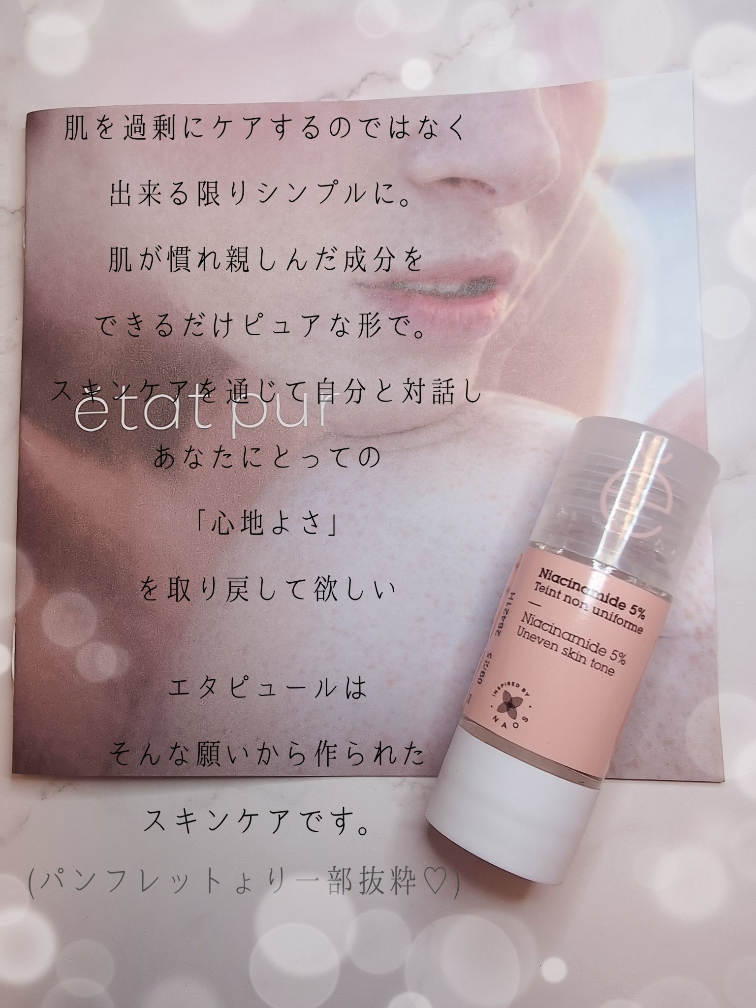 ブライト ピュアアクティブ NA/エタピュール/美容液を使ったクチコミ（3枚目）