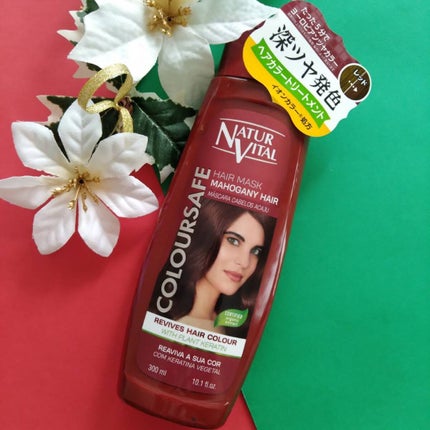 カラーセーフ ヘアマスクS/ナチュールバイタル/ヘアカラーを使ったクチコミ(1枚目)