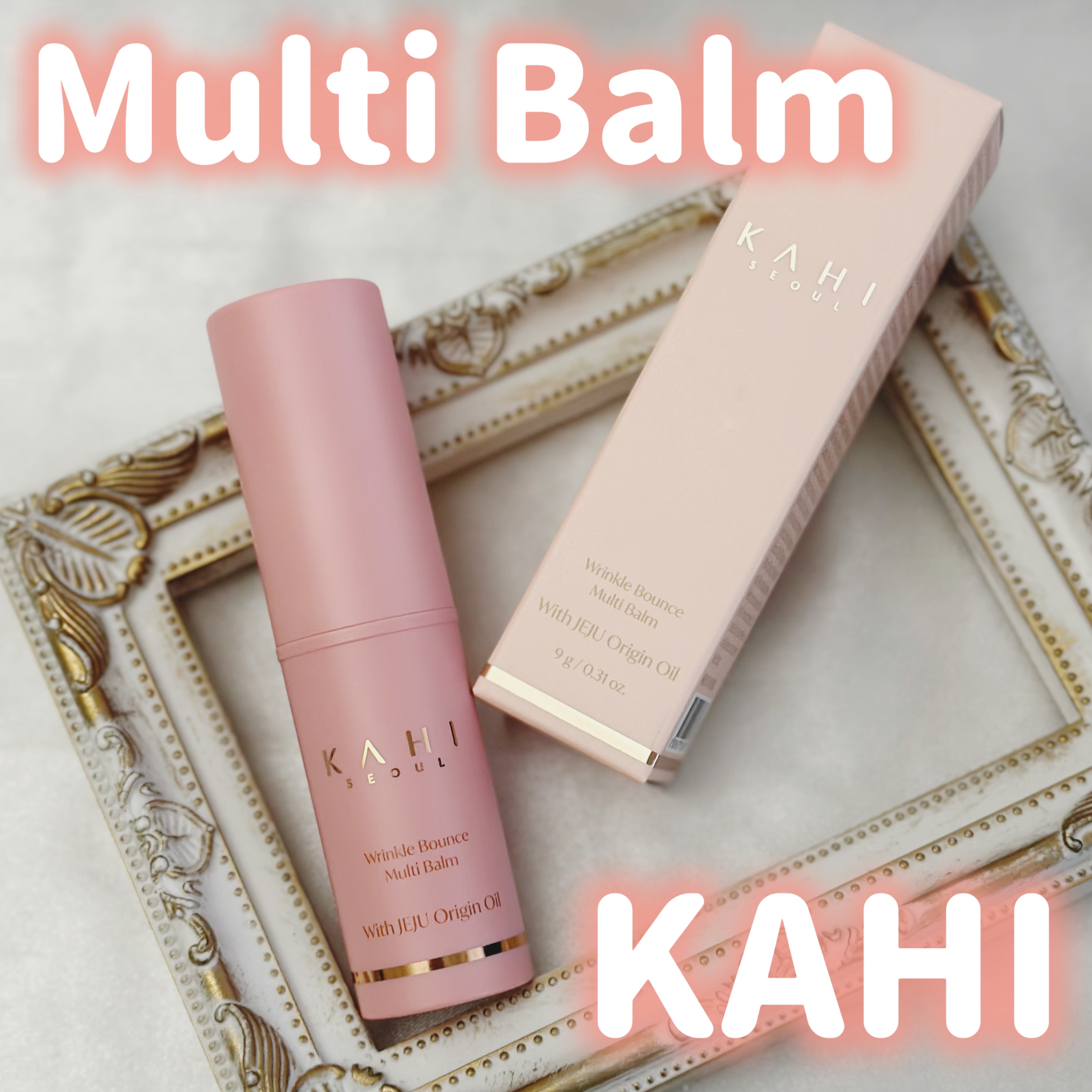 WRバウンス マルチバーム/KAHI/フェイスバームを使ったクチコミ（1枚目）