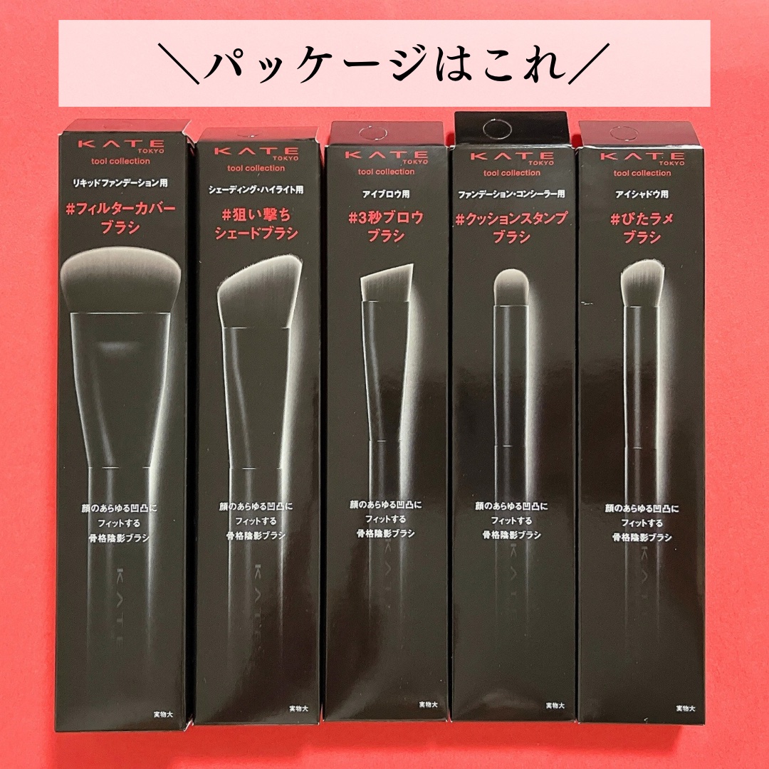 マルチシェーディングブラシ/KATE/メイクブラシを使ったクチコミ（2枚目）
