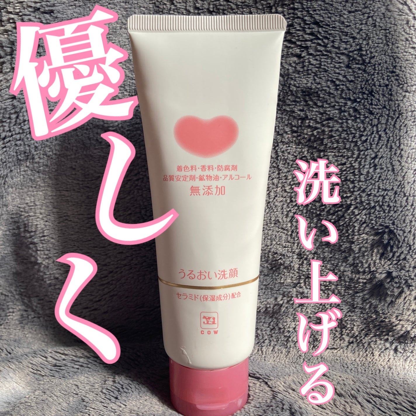 うるおい洗顔/カウブランド無添加/洗顔フォームを使ったクチコミ(1枚目)