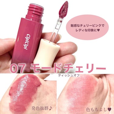 CipiCipi デューイフィルムティントのクチコミ「\CipiCipi新色🍑レビュー🍒/

3/22〜全国発売スタートの
CipiCipi新色ティ.....」（3枚目）