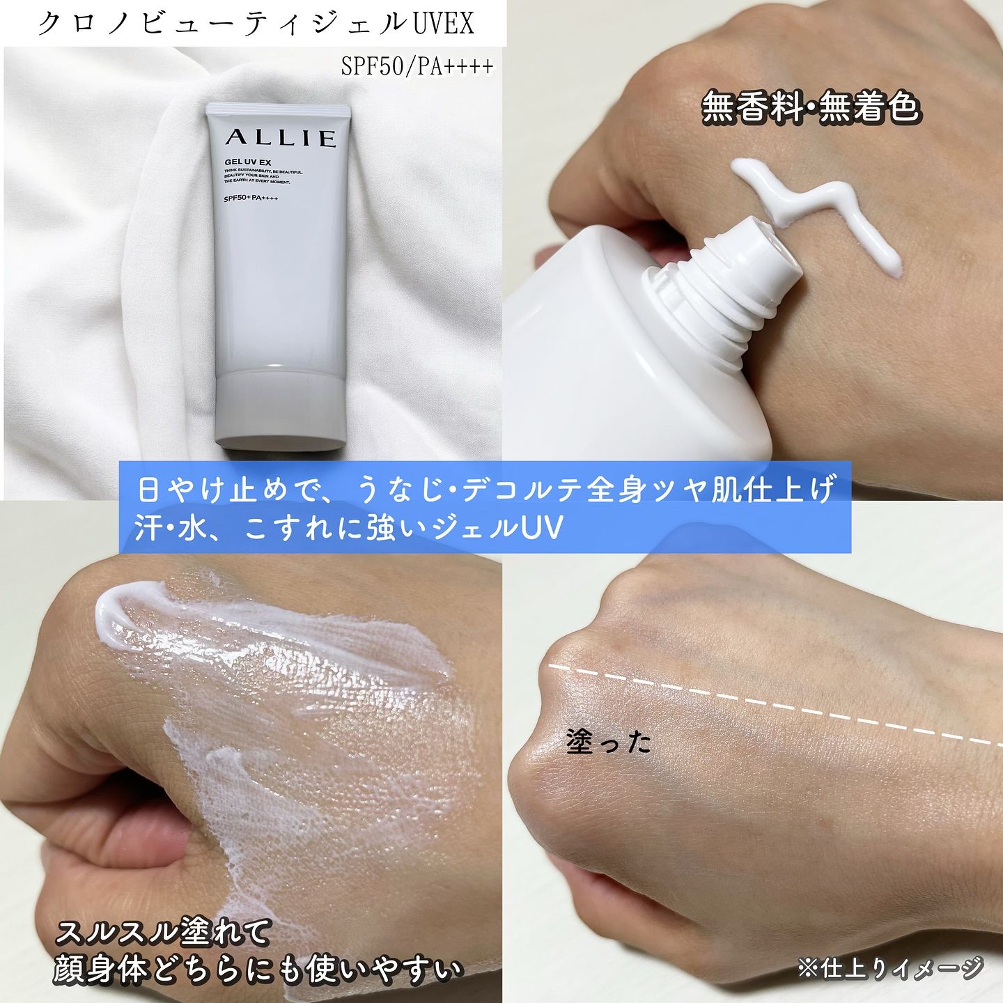 アリィー クロノビューティ ジェルUV EX/アリィー/日焼け止めジェルを使ったクチコミ（3枚目）