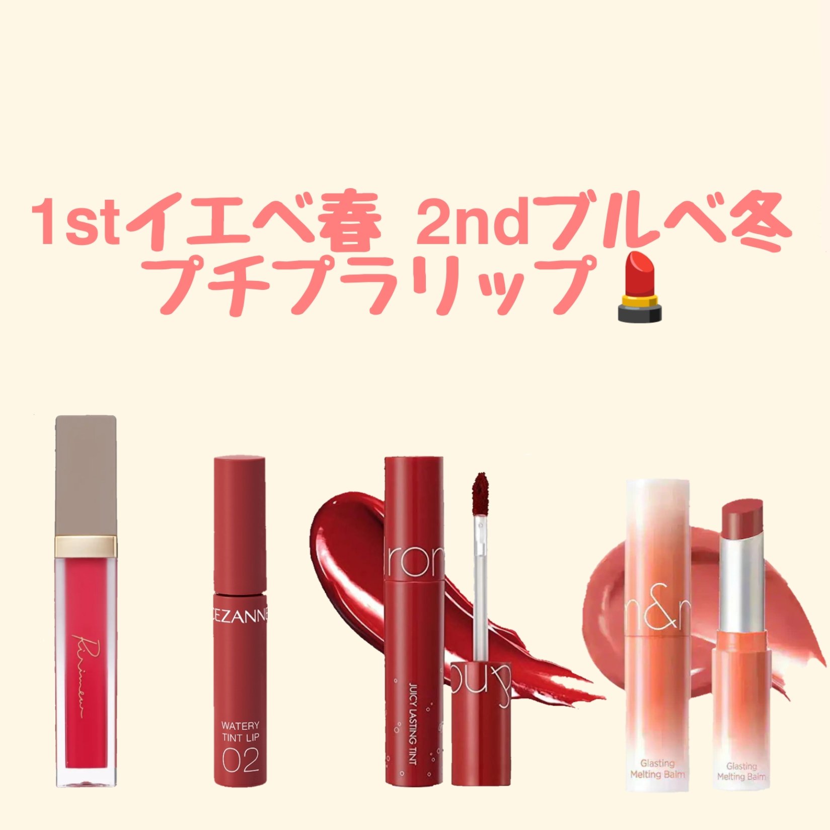 ジューシーラスティングティント/rom&nd/リップティントを使ったクチコミ（1枚目）