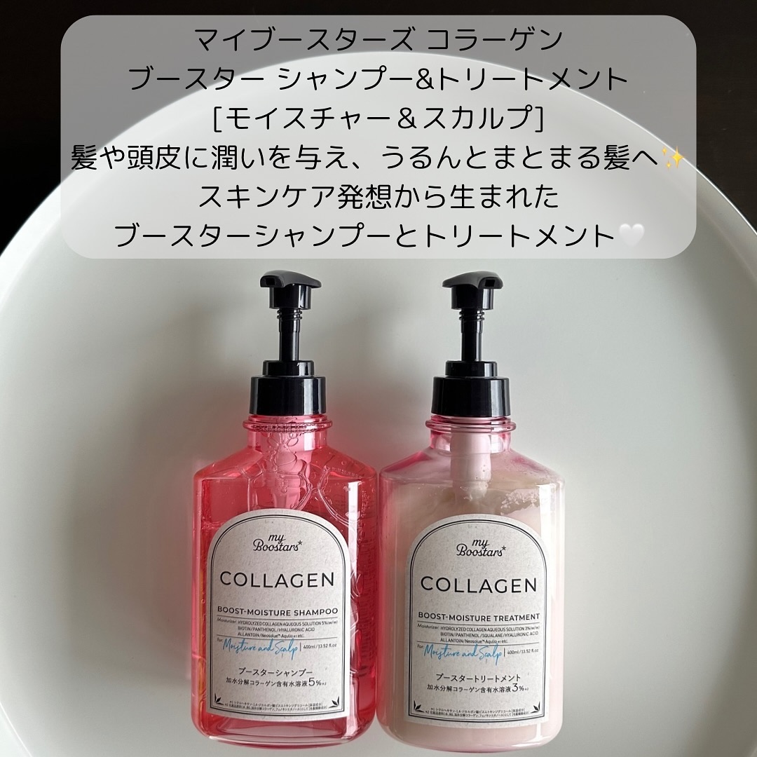コラーゲン ブースター シャンプー/ トリートメント [モイスチャー＆スカルプ] ベルガモットアロマの香り トリートメント本体400ml/マイブースターズ/市販シャンプーを使ったクチコミ（2枚目）