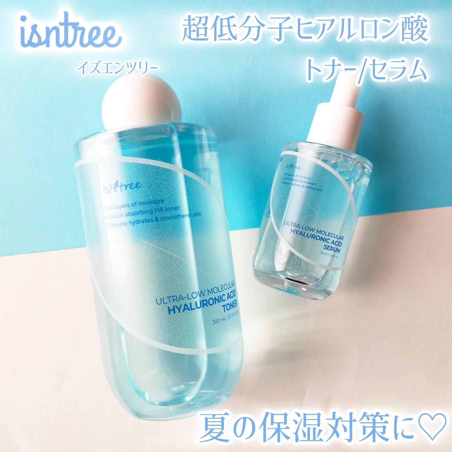 超低分子ヒアルロン酸セラム/Isntree/美容液を使ったクチコミ（1枚目）