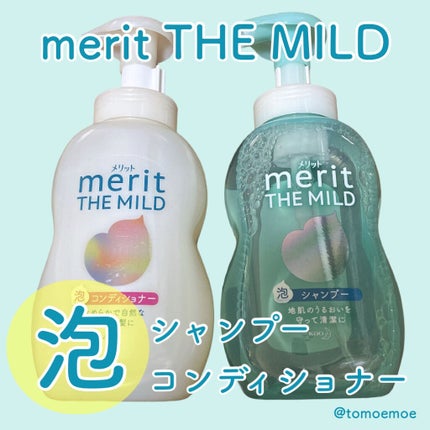 ザマイルド/メリット/市販シャンプーを使ったクチコミ(1枚目)