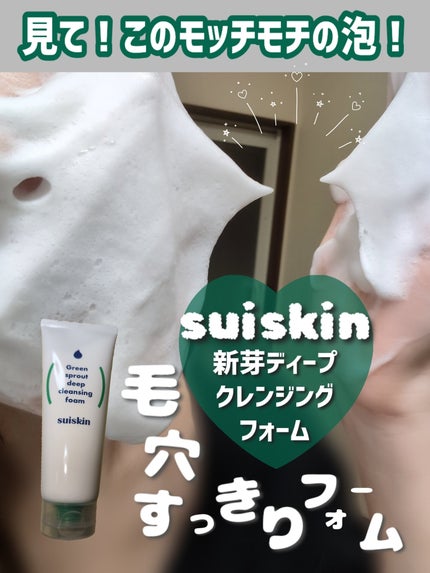 Green sprout deep cleansing foam/suiskin/洗顔フォームを使ったクチコミ(1枚目)