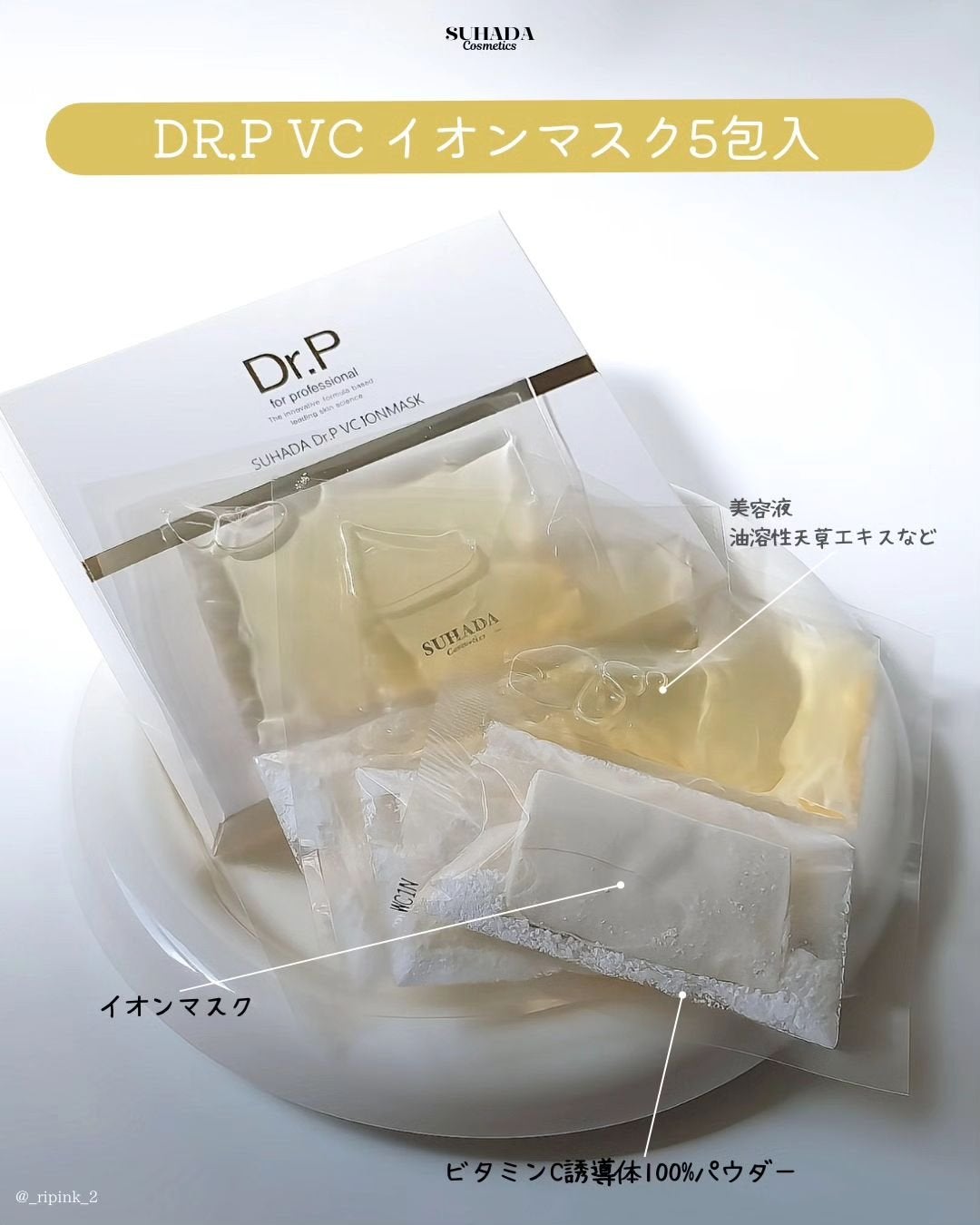 スハダDR.P VCイオンマスク/スハダコスメチックス/シートマスク・パックを使ったクチコミ(3枚目)