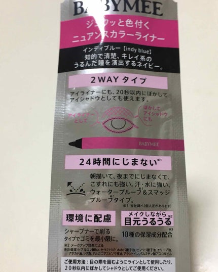 ニュアンスカラーライナー/BABYMEE/ペンシルアイライナーを使ったクチコミ(4枚目)